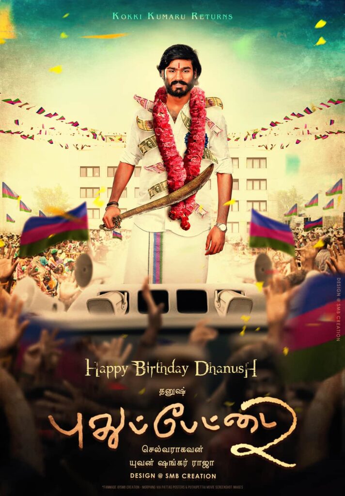 pudupettai 2