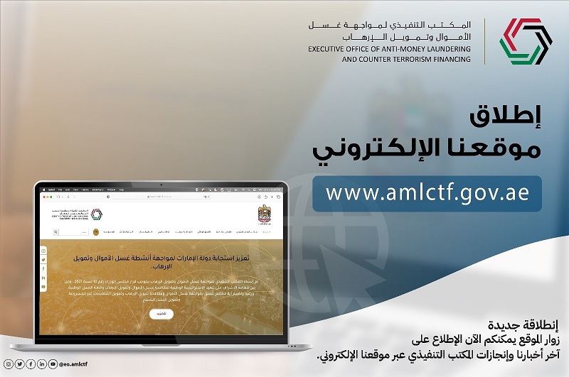 AML/CTF launches its website