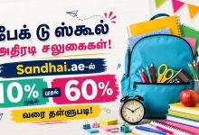 Back to School Offers UAE 2026