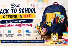 UAE-யில் சிறந்த Back to School sales: புதிய கல்வியாண்டிற்கான முழுமையான ஷாப்பிங் வழிகாட்டி